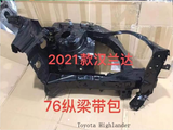 Toyota Highlander Rail Assembly 57120-0E010 53702-0E080 53702-0E081 53702-0E090